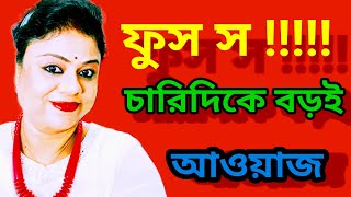 controversy ক্রিয়েটার রা নিজের স্বার্থে চলে,  অন্য কারোর জন্য তাঁরা কাজ করতে আসেনি এটা  বুঝুন