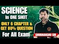 Complete science in one by shubhanshu sir  uppsc roaro rrb ntpc  group d rrb alp ssc gd