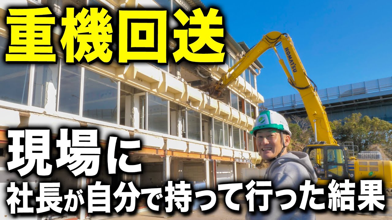 Serious mistake!?] The president went to a demolition site to