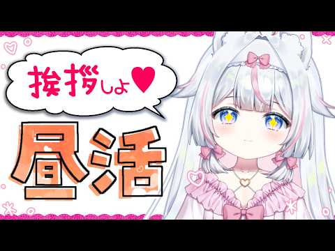 【朝活/昼活】参加型！挨拶してくれませんか……？雑談ランチタイムの縦型ショート配信 #shorts【#新人Vtuber​ / #沙羽​】