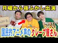 【女子会】ドラ〇もんに似すぎ！？ 月曜から夜ふかしで一躍話題になったクレープ店員さんとクレープ食べ放題が最高すぎた！！