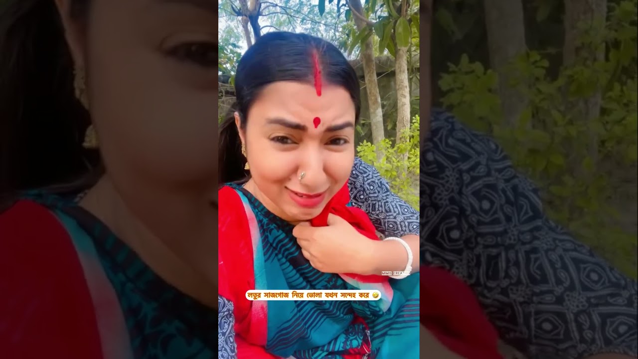 লতুর সাজগোজ নিয়ে ভোলা যখন সন্দেহ করে 🤣