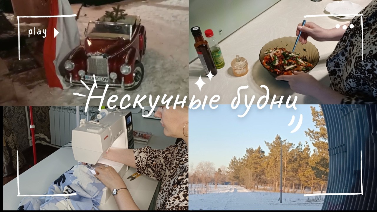 Сшила платье за три часа|| Любимый|| Гуляю по ночам