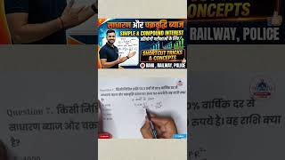 Important Questions of CI & SI, साधारण ब्याज और चक्रवृद्धि ब्याज निकालने की जादुई Trick! 🤯✨