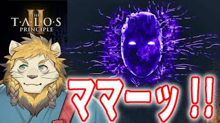 新しい環境、新しい生活、新しいパズル #13 【The Talos Principle 2】