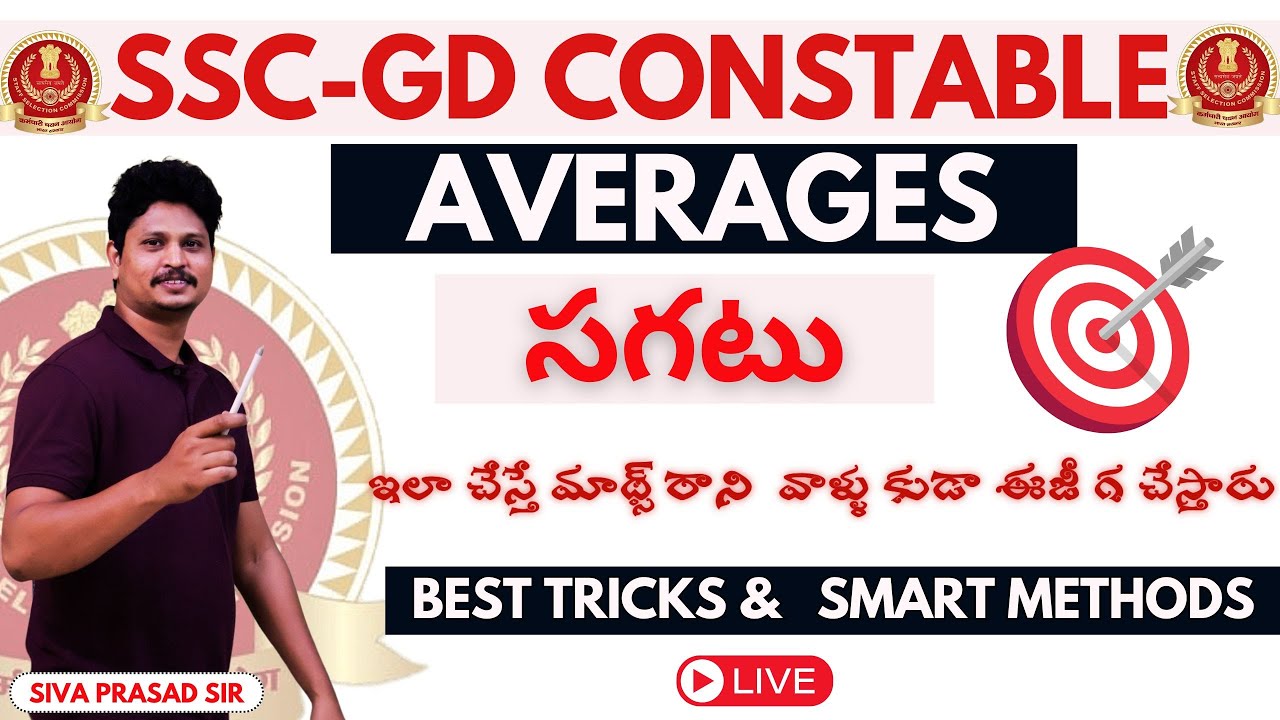 AVERAGES SSC GD IMPORTANT QUESTIONS 🔥SSC GD ప్రత్యేకం 🌟సగటు SMART TRICKS 🌟IMPORTANT QUESTIONS GD