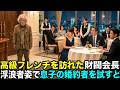 それがキッカケで彼女がクビになりました…すると、それを知った会長がまさかの行動を•••