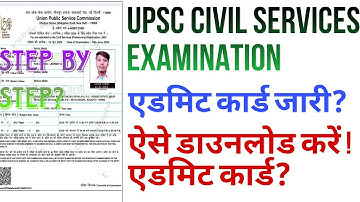 UPSC civil services examination admit card download kaise kare?UPSC CSE admit download 2024 ?