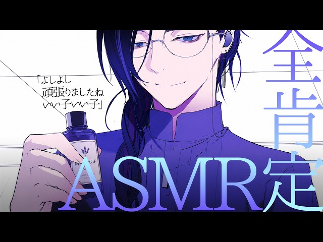 【オイルマッサージASMR】頑張ったあなたを全肯定よしよしします【Whispering＆Oil Massage＆roleplay】