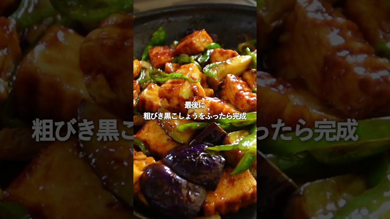 【週末の作りおき#232】たんぱく質と野菜がとれる夏の定食屋おかず4品①#shorts
