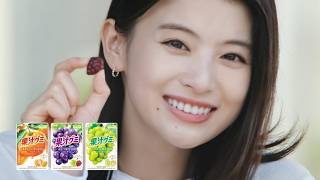 果汁グミ 新TVCM「やっぱり果汁グミが好きだ。」 30秒 篇 果汁グミ 新Cm やっぱり果汁グミが好きだ マスカット食べますかっと 篇