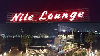 أجمل فسحة علي النيل Nile Lounge 💝 الدخول مجاني، اللوكيشن في الوصف