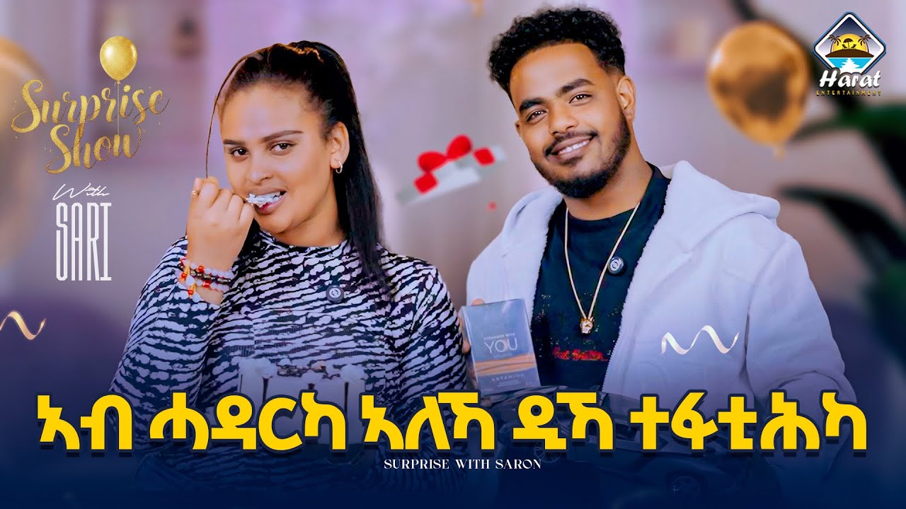 ኢትዮጵያዊ ዲኻ ኤርትራዊ??? New Eritrean 2026 surprise show with artists Sadat Ahmed 