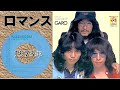 ★1973(昭和48)年~GARO さん「ロマンス」(作詞:山上路夫 さん、作曲:堀内 護 さん)★GARO:堀内護、日高富明、大野真澄 さん★📺1991年4月20日 放映