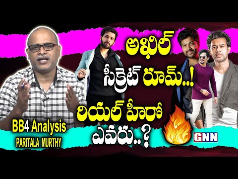 Bigg Boss 4: Paritala Murthy Perfect Analysis on Akhil Secret Room Task & The Real Hero | GNN TV