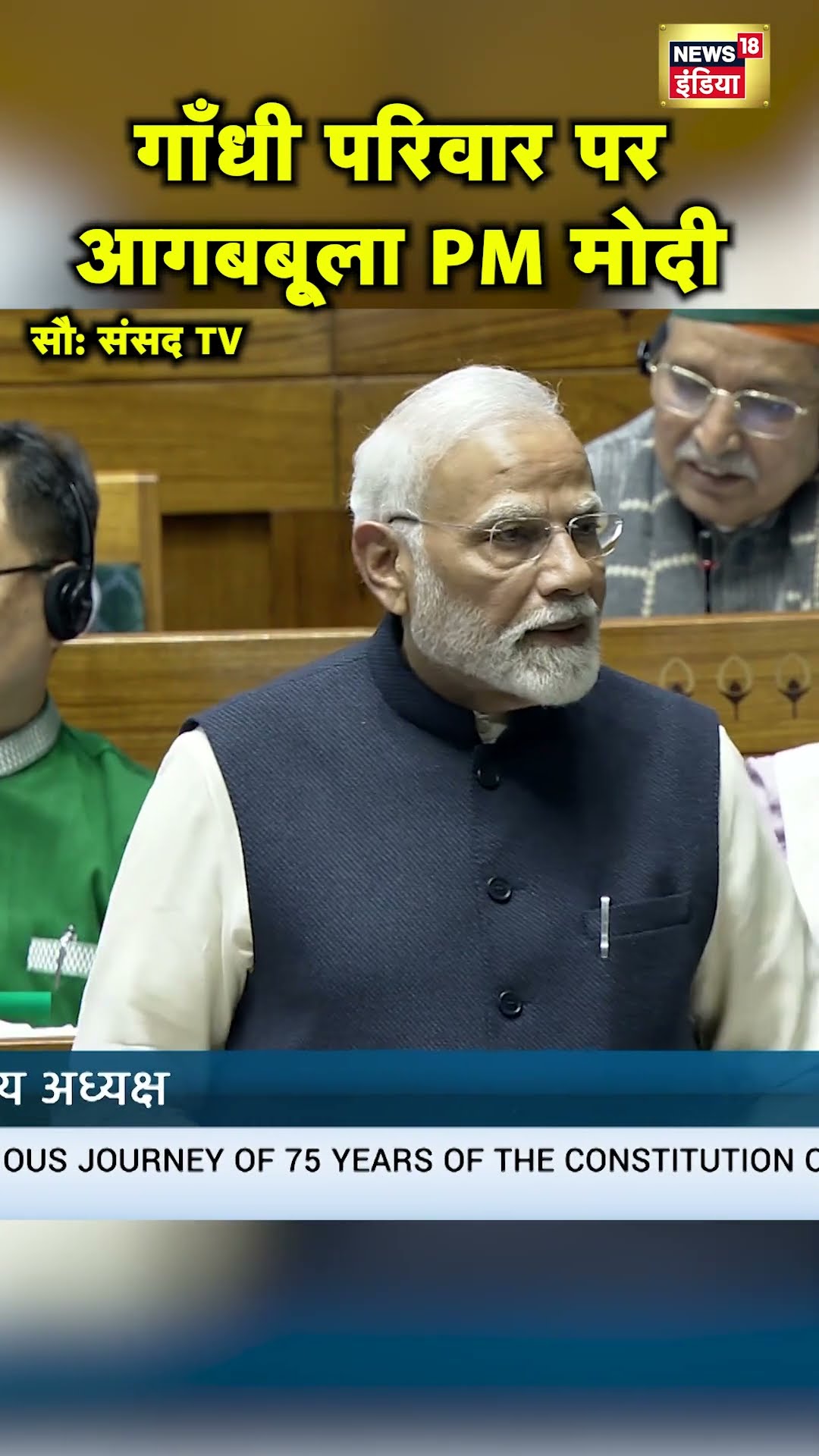 PM Modi ने Manmohan Singh का नाम लेकर Sonia Gandhi को आड़े हाथ लिया | Hindi News | N18S