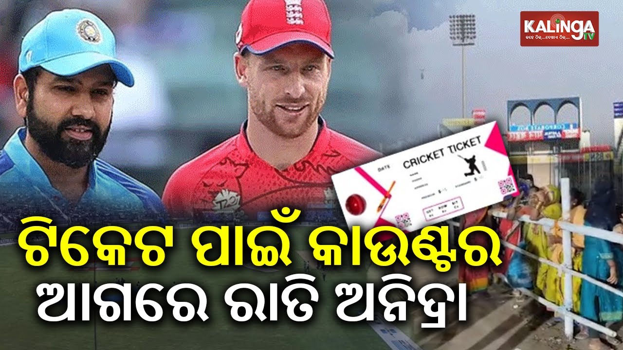 Sale of 11,080 offline tickets for India-England ODI at Barabati in Cuttack to begin today