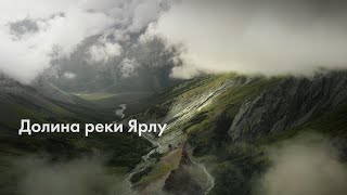 Долина реки Ярлу (Jarlu river valley)