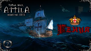 Attila Total War мод  MK 1212 Генуэзский спрут №7