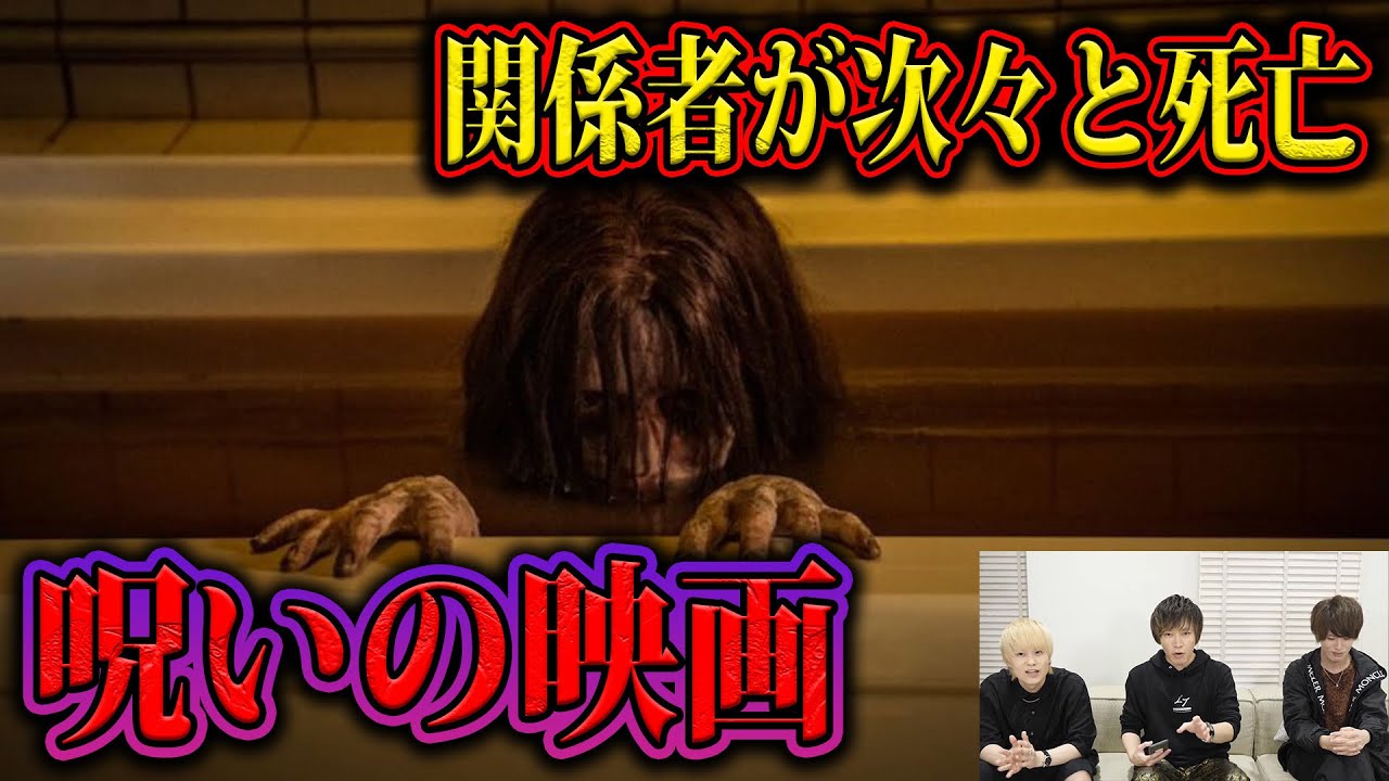 この映画を観ると絶対に呪われます。