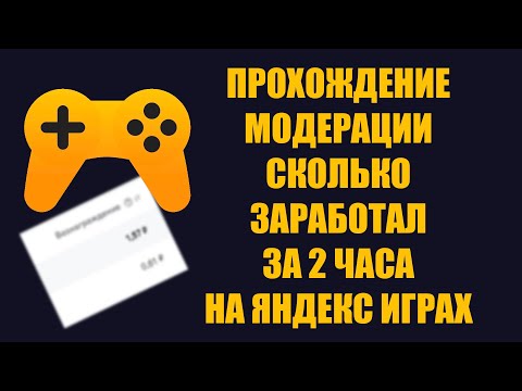 Яндекс игры публикация и сложности прохождения модерации