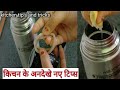 मिल्टन बोतल को साफ़ करने और बदबू दूर करने का आसान तरीका/How to clean steel flask inside at home