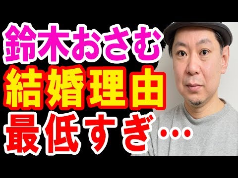 【酷い】鈴木おさむが大島美幸と結婚した理由が最低過ぎるｗｗｗｗｗ