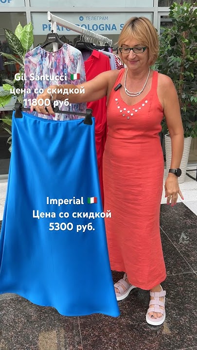 Распродажа летних коллекций из Италии. Итальянские блузки и юбки ...