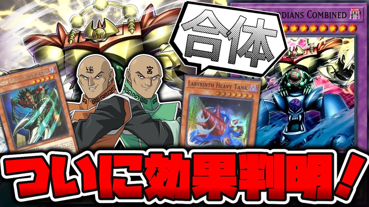 遊戯王】 新規リメイク10枚を一挙解説！ 『ゲート・ガーディアン