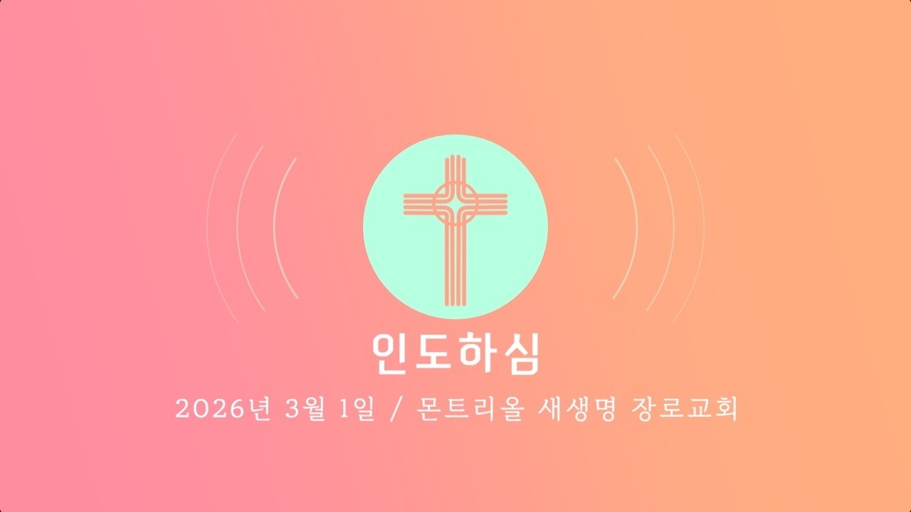2026년 3월 1일 주일 찬양 (인도하심)