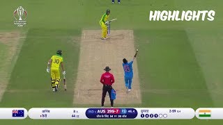 India Vs Australia World Cup 2019 Highlights | Match No. 14 | ओवल में हार्दिक पांड्या का तूफान