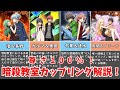 暗殺教室 どの組み合わせが好き 暗殺教室のカップリングを深掘り解説 ゆっくり解説