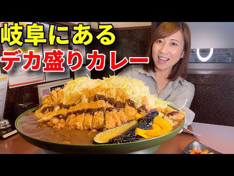 デカ盛りソテツ1号 Big Eater] I ordered curry at a restaurant in Gifu that is famous