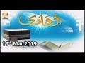 Watch Al-Hadi - 19th March 2019 - ARY Qtv Online In HD