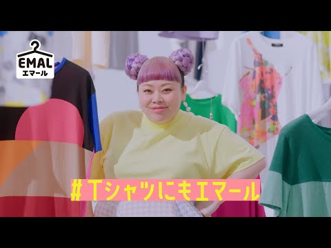 花王 エマール ＃Tシャツにもエマール 動画広告 渡辺直美