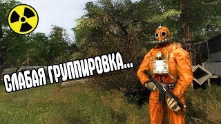 STALKER. ВОЙНА ЗА САМУЮ СЛАБУЮ ГРУППИРОВКУ. NEW VISION OF WAR.