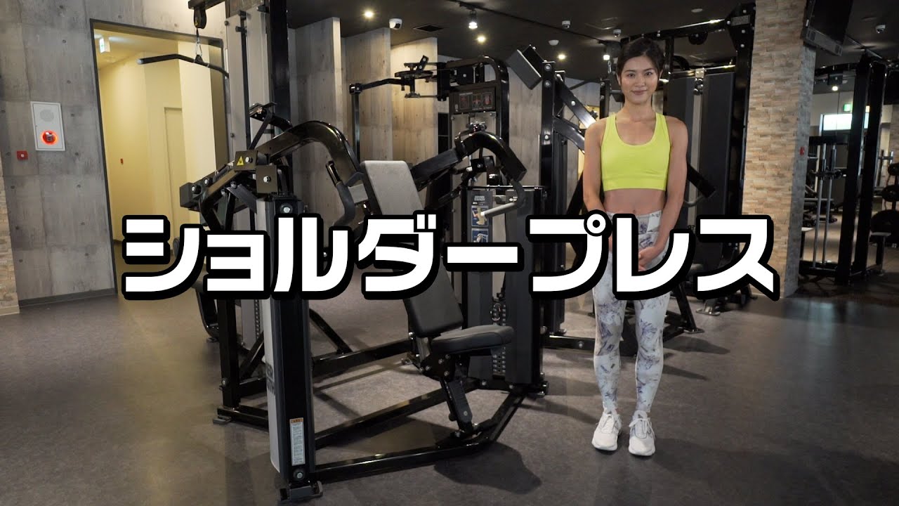 ショルダープレス（トレーニング動画） - YouTube