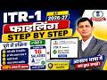 ITR-1 Filing 2026 Step By Step In Hindi || Salaries Person ITR Filing | TDS Return Filing 2026