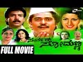 Server Somanna – ಸರ್ವರ್ ಸೋಮಣ್ಣ | Kannada Full HD Movie | FEAT. Jaggesh, Rambha