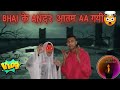 Kya Yeh Sach Mein Atma Thi? | Brother's Strange Behaviour Caught on Camera|| part :-2😱