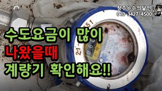 세종시 조치원 전의면 줄줄새는 수도세 양심적인 업체가 당일 해결