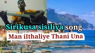 Video voorbeeld van "Man Ithaliye Thani Una | Sirikusa Sisiliya | man Ithaliye Thani Una New Version"