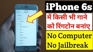 किसी भी iPhone में अपनी पसंद की रिंगटोन कैसे सेट करें FREE FREE || No Computer No Jailbreak screenshot 3