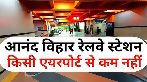 Anand Vihar Railway Station Kisi Airport Se Kam Nahi