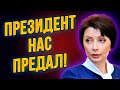 Лукаш порвала эфир: "Зеленский всех развёл! Это позор! Квартиры отберут! Тарифы ЖКХ будут расти!"