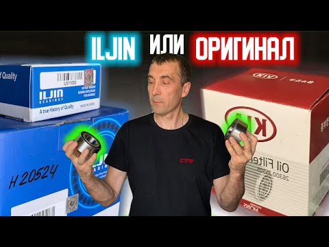 Всё о фирме ILJIN ❗️ ILJIN или ОРИГИНАЛ