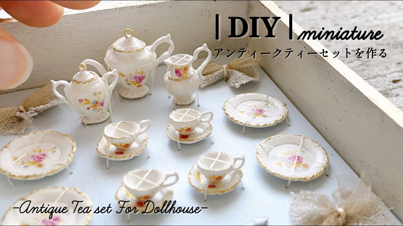 | DIY | miniature | 石粉粘土でアンティークなミニチュアティーセットの作り方 | ミニチュア食器 | Antique tea set  | cozy art |