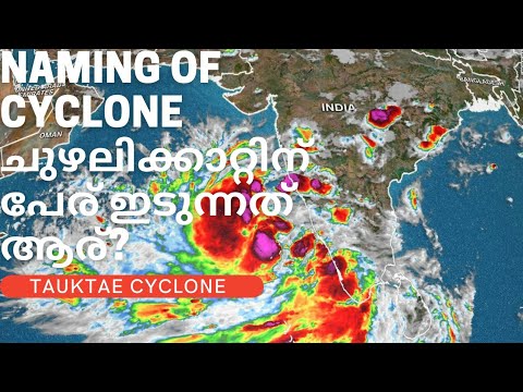 Naming of cyclone|ചുഴലിക്കാറ്റിന് പേര് ഇടുന്നത് ആര്??|Tauktae cyclone|Magic onion