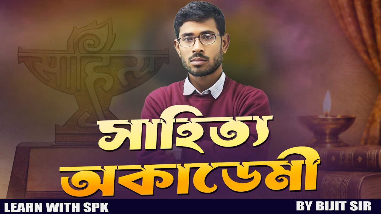সাহিত্য অকাডেমী || By Bijit Sir