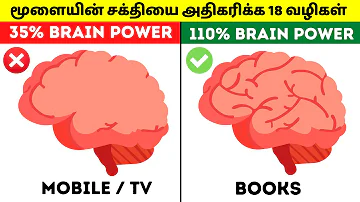 ஞாபக சக்தியை 💯 மடங்காக்கும் மந்திரம் |18 Ways To Improve  Brain Power